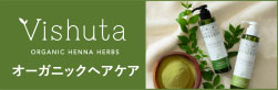 オーガニックヘアケア