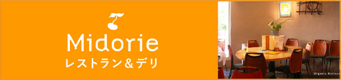 レストラン＆デリ